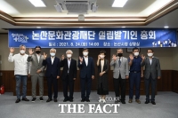  논산시, 내년 1월 '문화관광재단' 출범...컨트럴타워 역할 수행