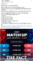  스포츠토토 공식 페이스북, KBO리그 대상 ‘MATCH UP’ 이벤트 실시 