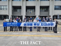  인천 민주 연청회, 이재명 지지 선언