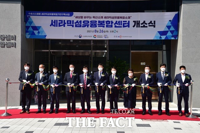 26일 진주시 소재 한국세라믹기술원에서 산업통상자원부, 경남도, 진주시를 비롯한 유관기관, 기업 관계자가 참석한 가운데 ‘세라믹섬유융복합센터’ 개소식이 열렸다./진주시 제공