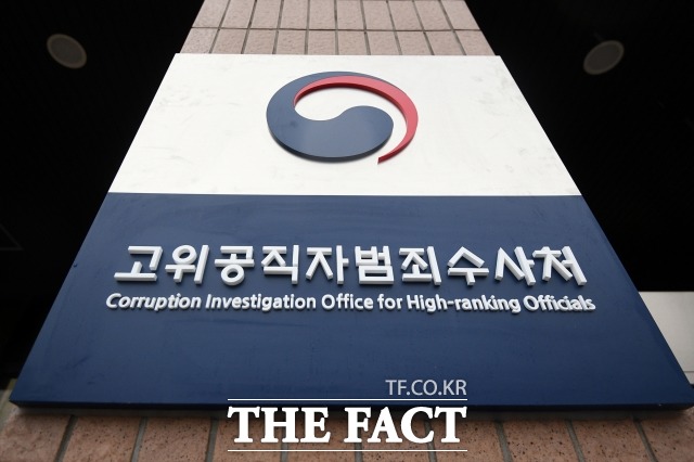 고위공직자범죄수사처(공수처)가 형사사법정보시스템(KICS, Korea Information System of Criminal Justice Service) 구축에 앞서 사건을 내부적으로 관리하는 전자시스템을 운영한다. /이동률 기자