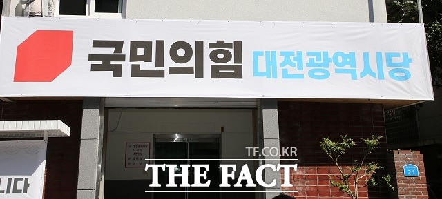 국민의힘 대전시당이 더불어민주당 대통령선거 후보자 선출을 위한 경선 선거인단 모집에 여당 소속 단체장들이 개입하고 있다는 의혹을 제기했다. / 국민의힘 대전시당 홈페이지 갈무리.