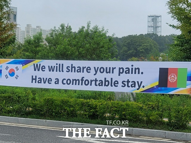 26일 오전 충북 진천군 덕산면 국가공무원 인재개발원 정문 앞 도로에 내걸린 아프가니스탄 한국 협력자 입소 환영 현수막. / 진천=전유진 기자