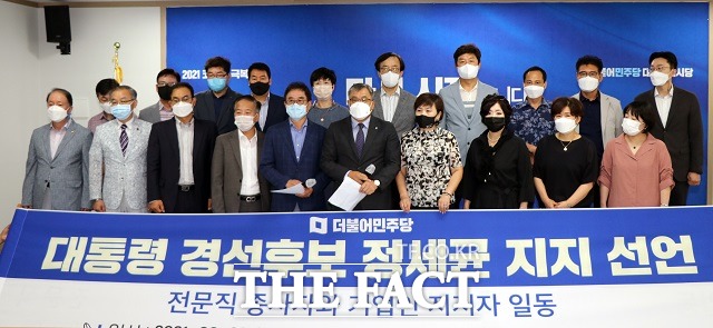 대전 지역 전문직 종사자 및 기업인들이 정세균 전 총리에 대한 지지를 선언하고 있다. / 더불어민주당 대전시당 제공.