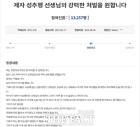  초등학생 제자 성추행 혐의 30대 교사, 추가 혐의 드러나 구속