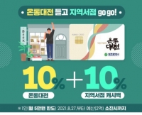  '온통대전'으로 지역서점서 책 구입 시 추가 캐시백