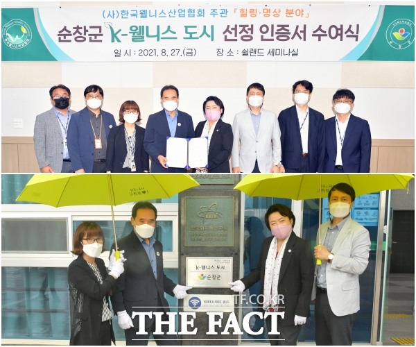 전북 순창군이 올해 K-웰니스 도시에 도내 1호로 선정됐다고 27일 밝혔다. /순창군 제공