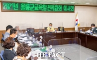  (사)울릉군교육발전위원회 2021 이사회 개최