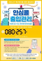  남원시, 소상공인에 편리한 080안심콜 서비스 지원