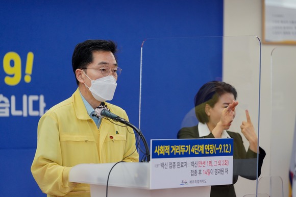 30일 오후5시기준 제주 코로나신규 확지자는 9명으로 거리두기 4단계 효과덕인지 확산세 주춤해졌다./제주도 제공