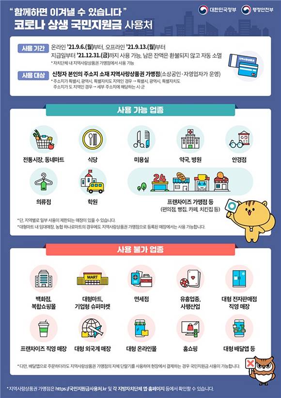 정부는 지난해와 달리 1인 가구와 맞벌이 가구별 특성을 고려해 특례도 적용했다. /행안부 제공