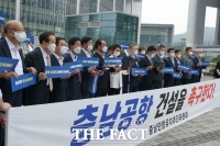  충남민항추진위 '대통령 공약 서산민항, 약속 이행하라'