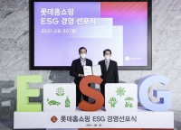  롯데홈쇼핑, 'ESG위원회 출범'…'전문성 갖춘 외부 인사 중심'