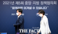  중앙·지방 정책협의회 참석하는 유은혜-전해철 [포토]