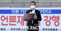  언론중재법 철회 촉구하는 이의춘 인신협 회장 [포토]