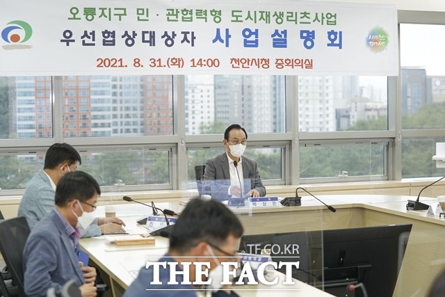 천안의 오룡지구 민·관협력형 도시재생리츠사업 우선협상대상자로 선정된 계룡건설 컨소시엄이 31일 사업설명회를 갖고 있다. / 천안시 제공