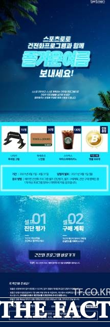 8월 베트맨 건전화 이벤트 페이지.