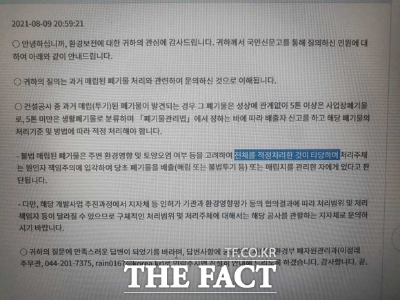 대구시가 환경부 지침과 맞지 않게 무리하게 서대구ktx역 광장 조성공사를 진행하면서 이에 저항하는 주민들과 몸싸움도 불사하고 있다. 서대구ktx역 광장 조성공사 관련 환경부 답변 / 주민 비상대책위 제공