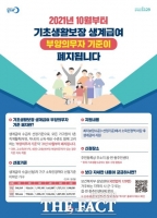  정읍, 기초생활보장 생계급여 '부양의무자 기준 폐지'