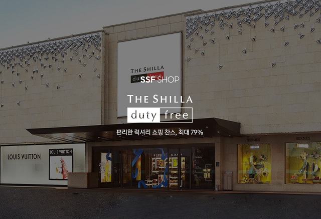 신라면세점이 1일부터 삼성물산 공식 패션몰 SSF샵에서 재고 면세품을 판매한다. /신라면세점 제공