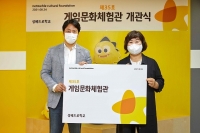  넷마블문화재단, 제 35호 '게임문화체험관' 개관