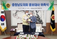  '풀꽃' 나태주 시인 충남도의회 홍보대사 위촉