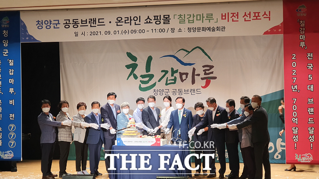 충남 청양군이 농특산물 공동브랜드 ‘칠갑마루’의 온라인 쇼핑몰 공식 오픈을 기념하며 700억원 매출 달성 비전을 제시했다./청양군 제공