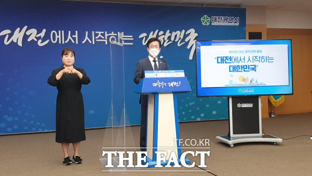 허태정 대전시장이 2일 시청 대회의실에서 대선 공약을 겨냥한 16개의 대전 미래발전 전략 과제들을 발표했다. / 대전=최영규 기자