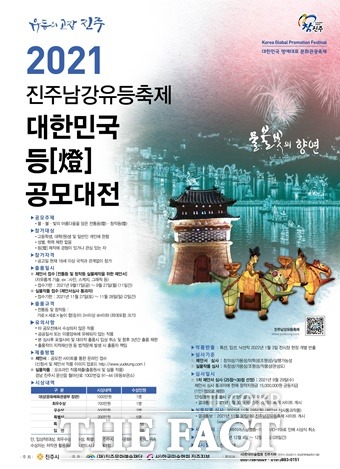 진주남강유등축제 대한민국 등(燈) 공모대전 포스터/진주시 제공