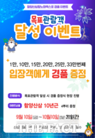  함양산삼항노화엑스포, 산삼 6000 뿌리 경품 이벤트