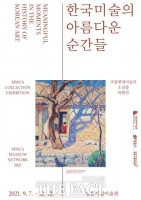  정읍시립미술관, 한국 근현대미술사의 역사를 한눈에