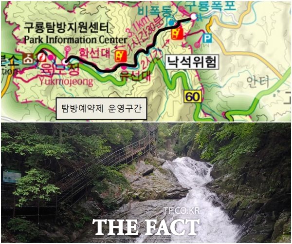 지리산전북사무소는 오는 10월 1일부터 10월 31일까지 구룡탐방지원센터~구룡폭포(3.1km) 구간에 대해 탐방로 예약제를 실시한다고 밝혔다. /지리산국립공원전북사무소 제공