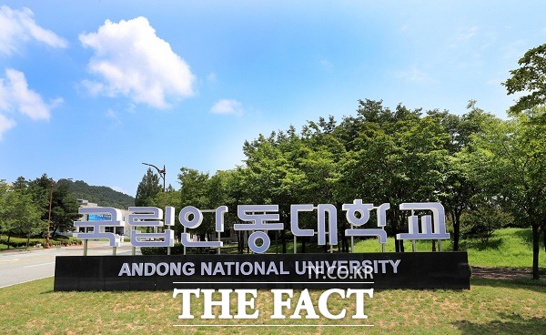 국립안동대학교 학생 1명이 개강첫날 코로나19에 확진돼 방역에 비상이 걸렸다. 국립안동대학교 전경./안동=이민 기자