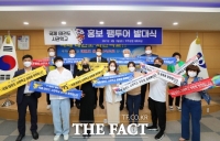  무주군, 국제 태권도 사관학교 설립 가속도 밟는다 