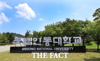  개강 첫날, 안동대학교 학생 1명 확진…학사일정 차질 '불가피'