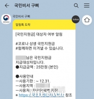 '소득 상위 12% 기준이 뭔가' 국민지원금 미지급에 분노하는 직장인들