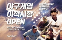  컴투스 야구 게임 특별 채용 '관련 경력 없어도 가능'