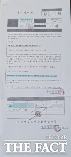 포항시청 간부공무원 B씨가 곡강지구도시개발사업 조합 이사로 있으면서 근무시간에 회의에 참석해 회의 수당을 받아간 회의록 서류./독자제공