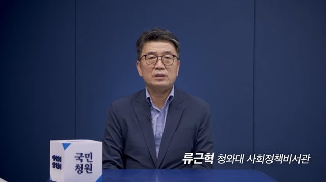 류근혁 청와대 사회정책비서관이 7일 여성가족부 해체 및 권한 강화 상반된 국민청원에 답하고 있다. /청와대 제공