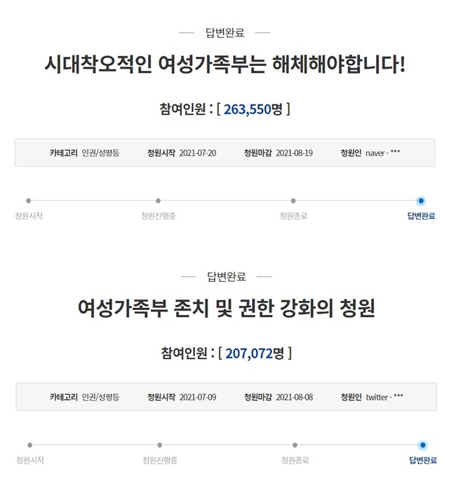 여가부 해체와 존치 국민청원. /청와대 누리집 갈무리