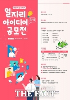  세종시, 일자리 아이디어 공모...정책 대표 브랜드로 활용