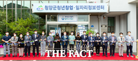  청양군, '창업·일자리정보센터' 개소