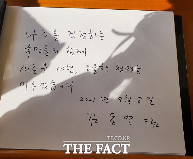 대선 출마를 선언한 김동연 전 부총리가 8일 대전현충원에 작성한 방명록. / 대전 = 김성서 기자