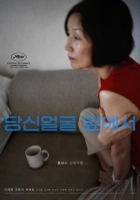  '감독' 홍상수 '제작실장' 김민희, '당신얼굴 앞에서' 10월 개봉