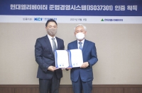  현대엘리베이터, 기계제조업 최초 준법경영시스템 'ISO37301' 인증