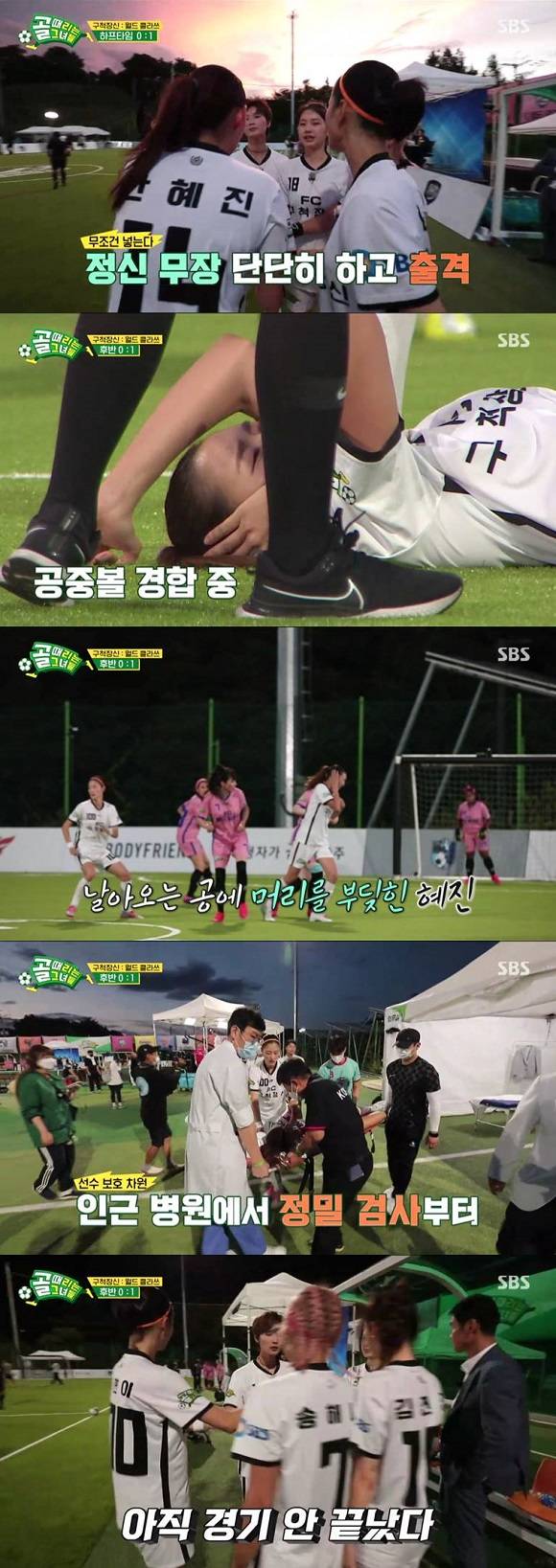 8일 방송된 SBS 골때녀 15회에서는 구척장신 팀과 월드 클라스 팀의 3, 4위전 경기가 방송됐다. /SBS 제공