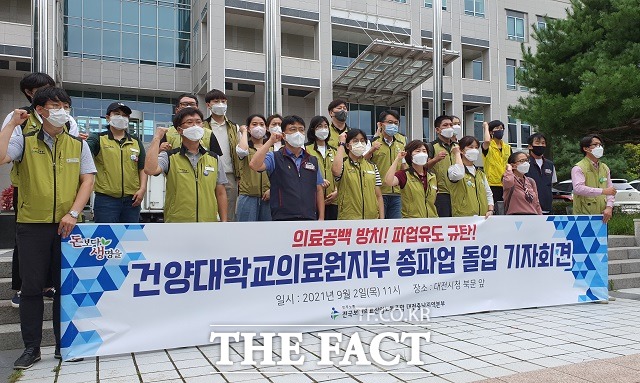 파업에 돌입했던 대전 건양대병원 노조가 병원과 잠정 합의하고 현장으로 복귀했다. 지난 2일 건양대병원 노조원들이 파업에 돌입하며 기자회견을 진행하는 모습. / 더팩트 DB