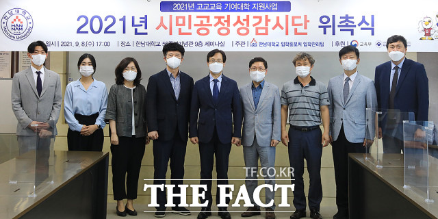 2022학년도 수시모집을 앞두고 한남대학교가 ‘시민공정성감시단’을 위촉했다. / 한남대 제공