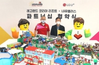  LG유플러스, 글로벌 테마파크 레고렌드 독점 제휴