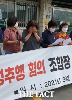  의성시민단체, '더덕 먹여준다'며 여직원 성추행한 농협조합장 구속수사 촉구